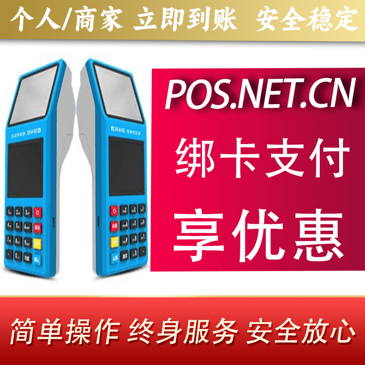 衢州拉卡拉超级收款宝POS机