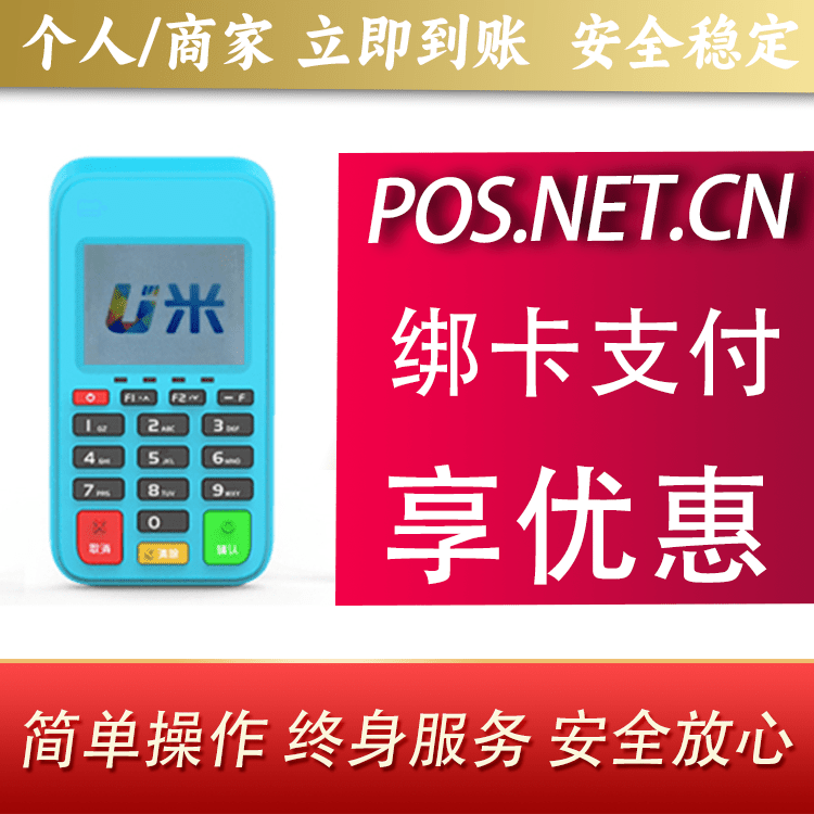 衢州U米电签