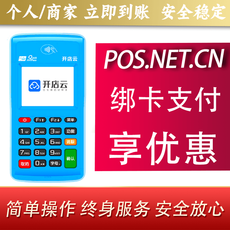 衢州开店云电签pos