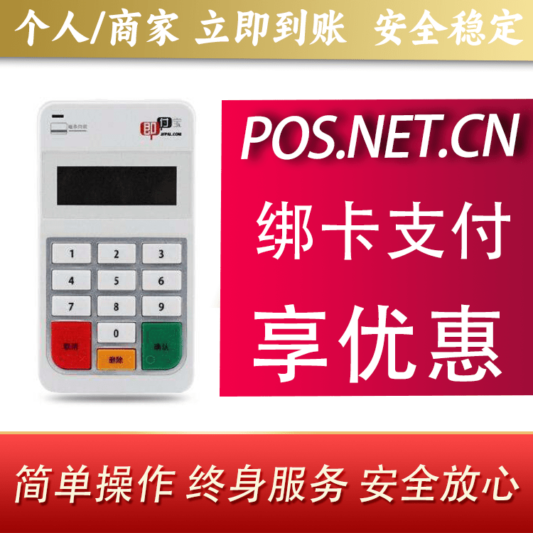 衢州即付宝电签POS