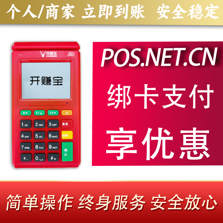 衢州开赚宝电签POS机