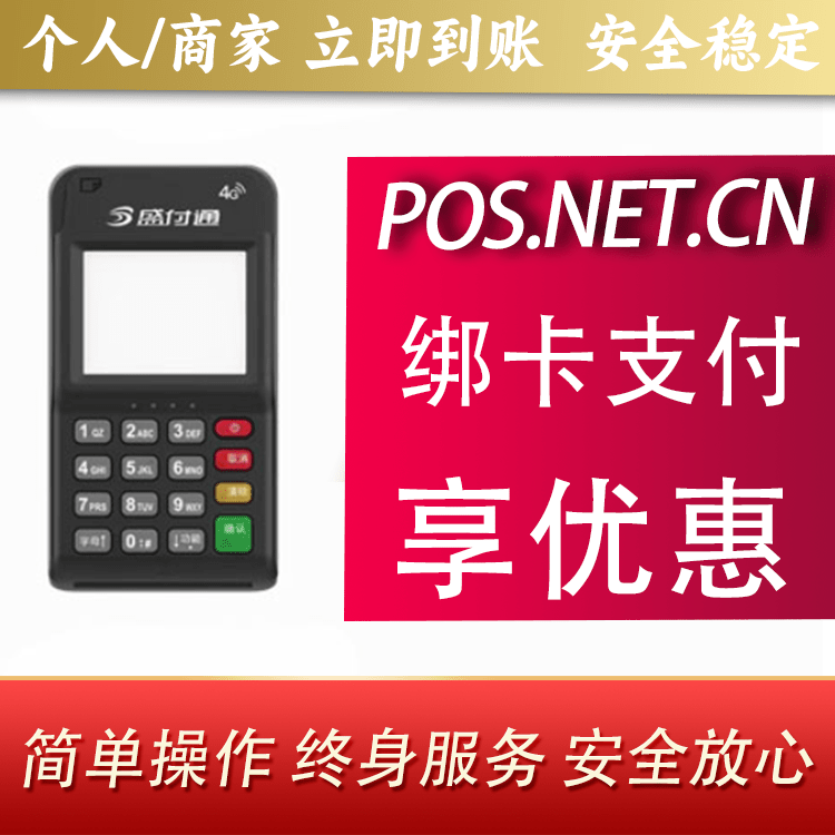 衢州通付MPOS