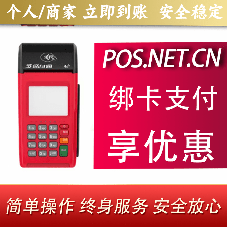 衢州盛付通大POS