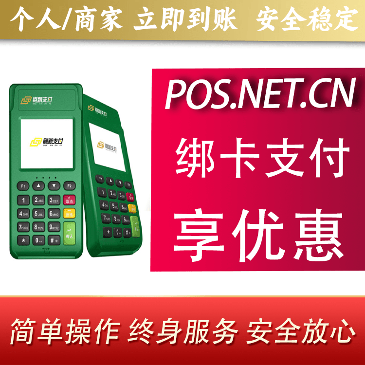 衢州刷新支付电签