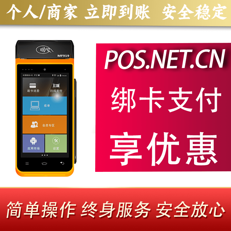 衢州海科智能POS机