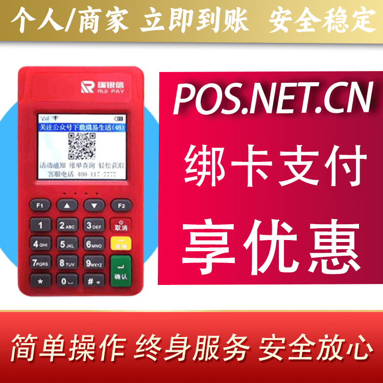 衢州瑞POS电签