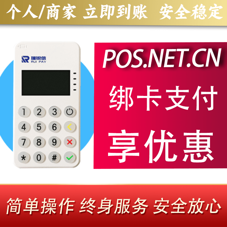 衢州瑞银信MPOS