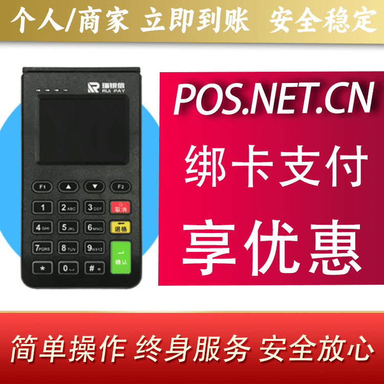 衢州瑞银信电签机