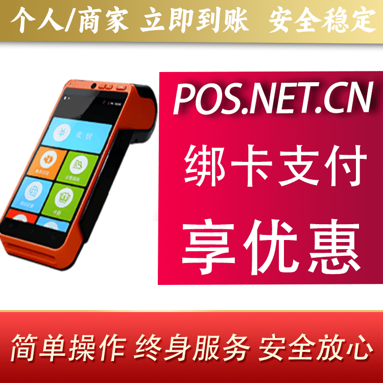 衢州合利宝智能POS