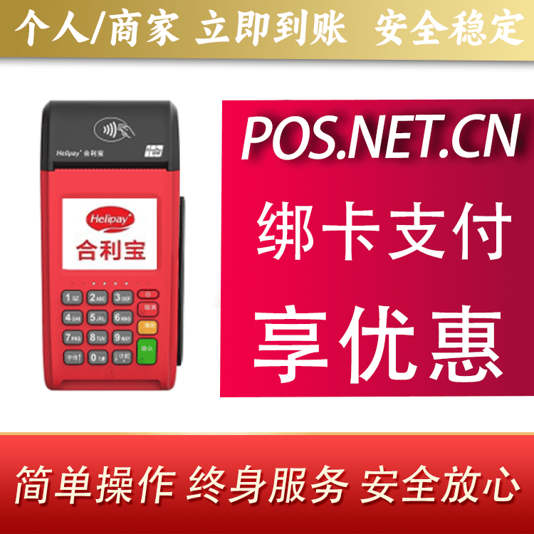 衢州合利宝大POS