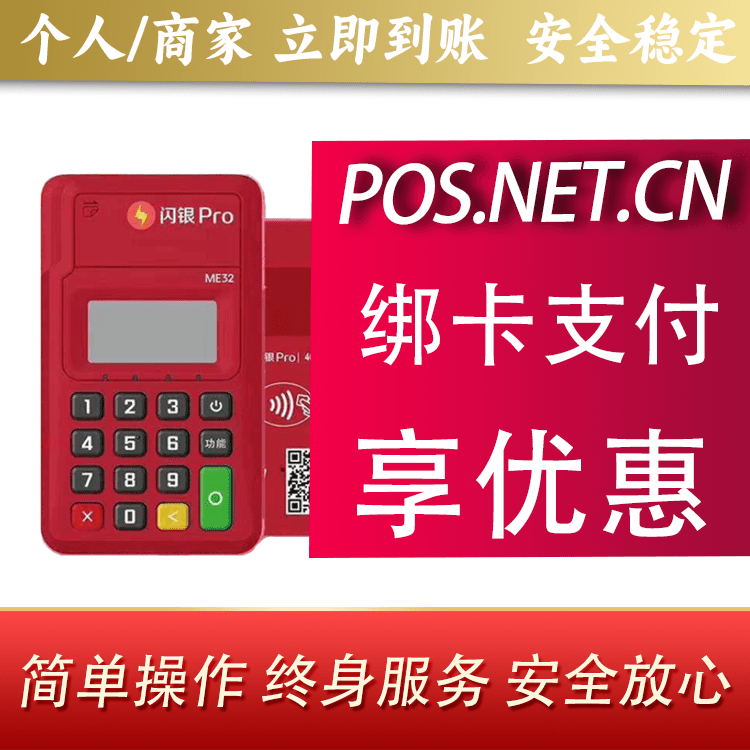 衢州闪银Pro智能支付终端