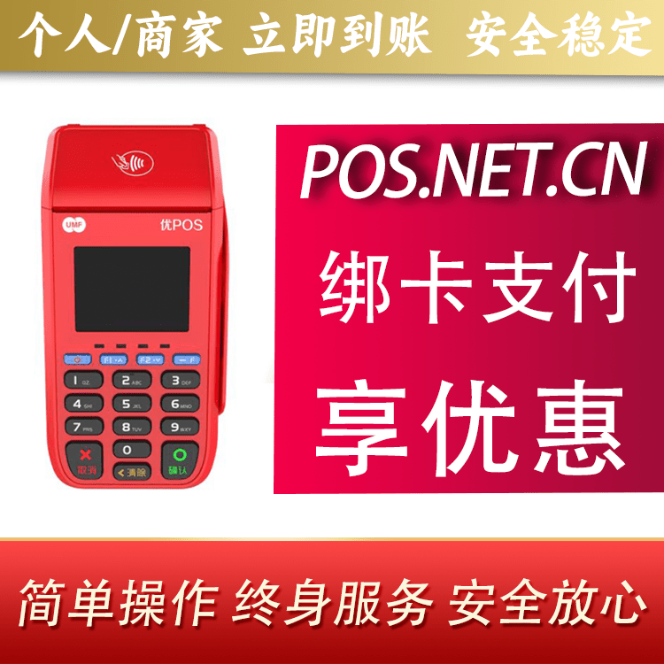 衢州联动优POS智能支付