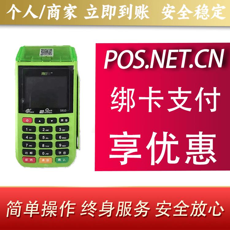 衢州随行付大POS