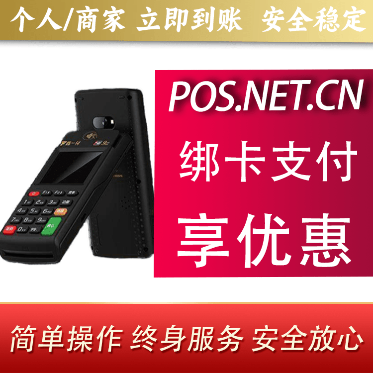 衢州鑫一付智能POS