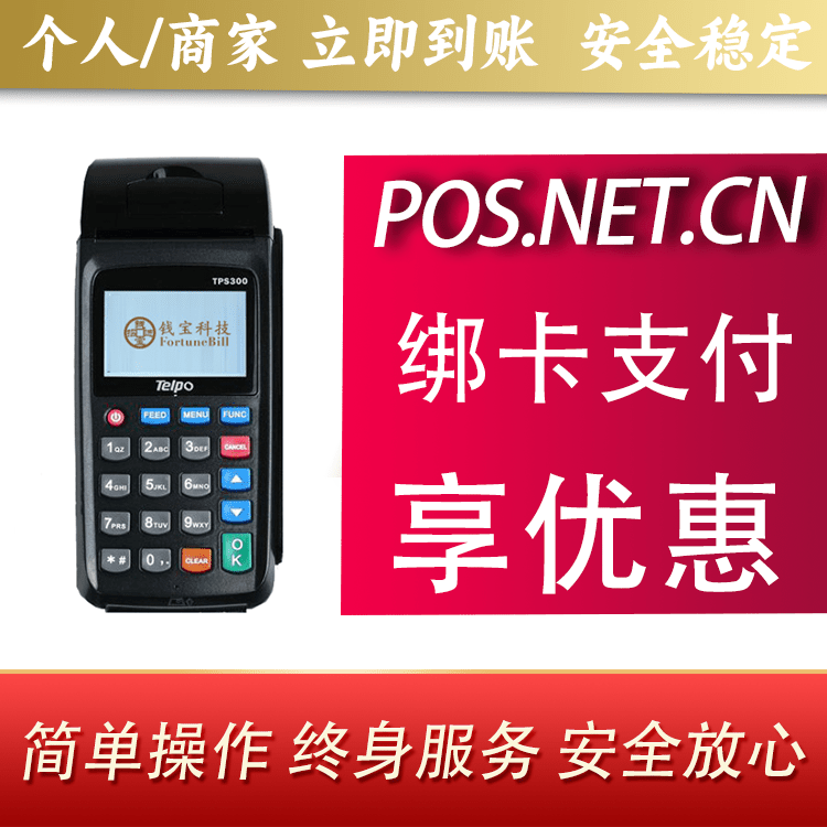 衢州钱宝大POS