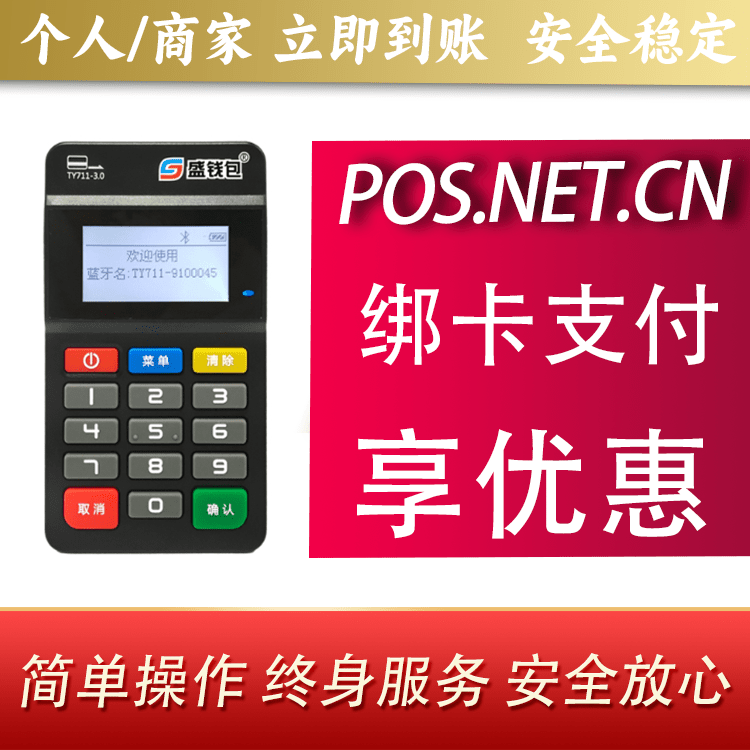 衢州盛钱包MPOS