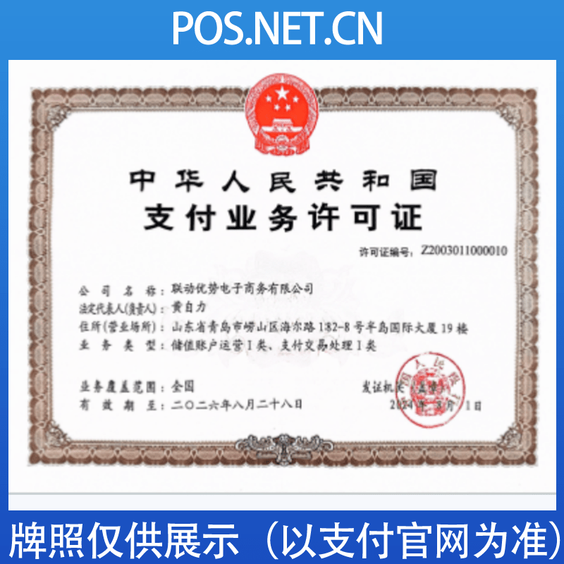 衢州联动优势支付牌照