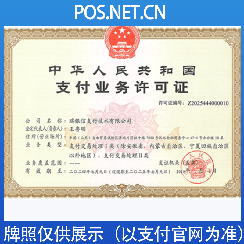 衢州瑞银信支付牌照