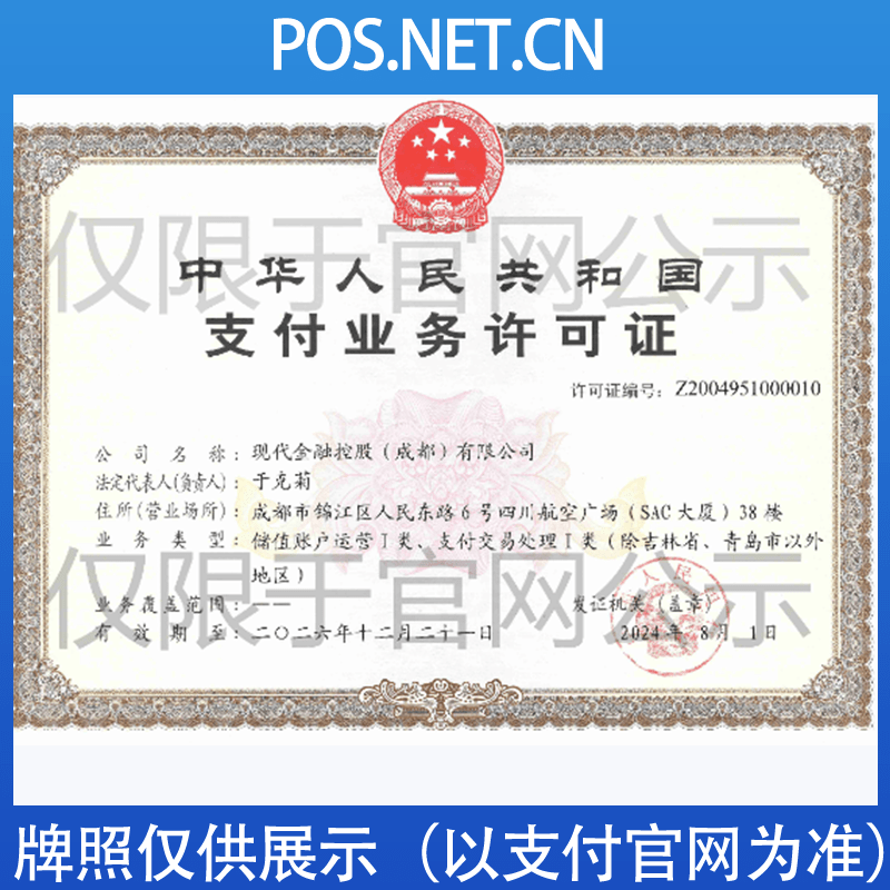 衢州现代金控支付牌照