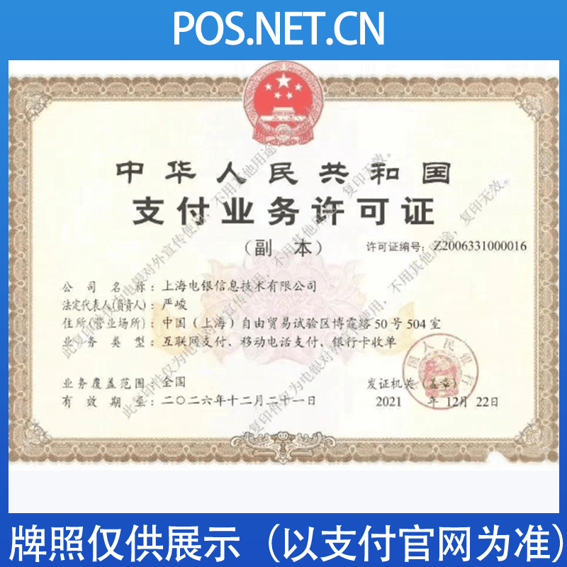 衢州电银信息支付牌照
